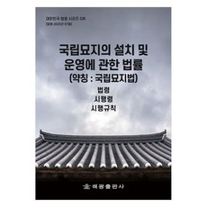 지방자치단체를 당사자로 하는 계약에 관한 법률(약칭 : 지방계약법):법령 시행령 시행규칙, 해광 편집부, 해광