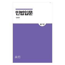 민법입문, 1