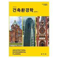 건축환경학, 상세 참조 상세 참조