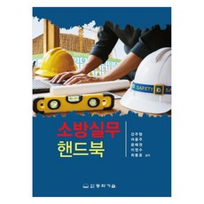 DONGHWATECHNOLOGYPUBLISHING 消防實務手冊