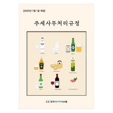 2025 개정 주세사무처리규정, 페이퍼북