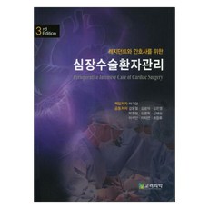 심장수술환자관리, 페이퍼북