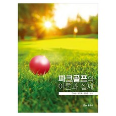dongmunsa 公園高爾夫的理論與實踐