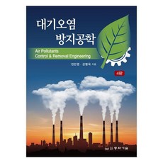 대기오염방지공학, 반양장