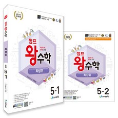 eduwang 2022 Jump王數學 最頂級 5年級 全套 第1 2學期 + 數學概念指南 修訂教育課程