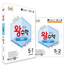 eduwang 2022 王數學 基礎 5年級 全冊 第1 2學期 + 數學概念圖 修訂教育課程