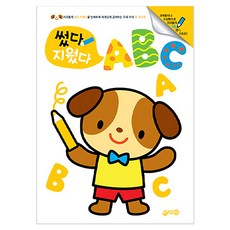 썼다 지웠다 ABC 개정판, 반양장