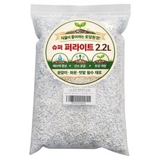 미성 슈퍼 퍼라이트 프리미엄 펄라이트 다육이 야생화 분갈이 화분 흙, 2.2L, 3개