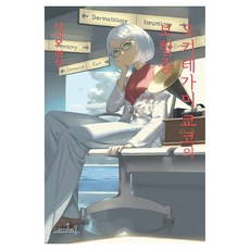 Haksanpub 鶴山文化社 掟上今日子的保險證
