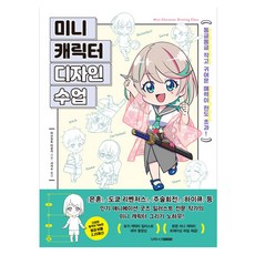 迷你角色設計課程