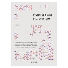 Hankookmunhwasa 韓語語音頻率相關資訊