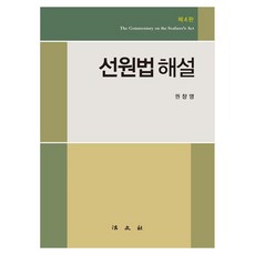선원법 해설, 페이퍼북