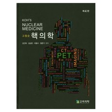 핵의학, 페이퍼북 페이퍼북