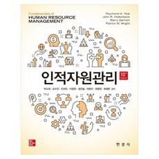 인적자원관리, 페이퍼북