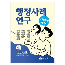 행정사례 연구:사례야 놀자, 상세내용 참조