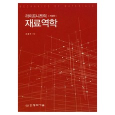 재료역학 개정판, 페이퍼북