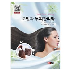 모발과 두피관리학, 양장