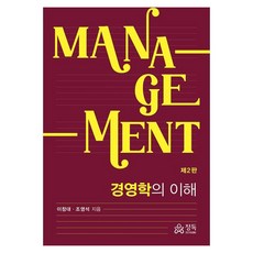 경영학의 이해
