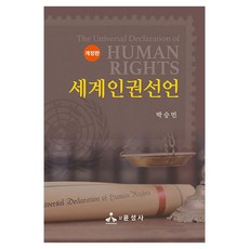 yoonseongsa 世界人權宣言