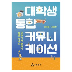yoonseongsa 大學生綜合溝通寫作與口說實戰指南