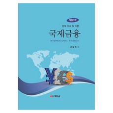 국제금융, 페이퍼북