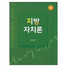 지방자치론, 페이퍼북