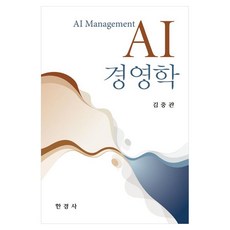 AI 경영학, 페이퍼북