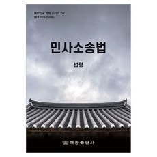 민사소송법: 법령, 1