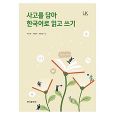 사고를 담아 한국어로 읽고 쓰기, 한국문화사