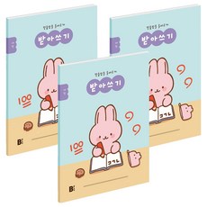 비플라이 초등 저학년용 100점 받아쓰기 노트, 3개, 혼합색상