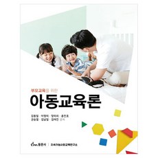 dongmunsa 兒童教育論