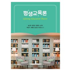 평생교육론, 페이퍼북