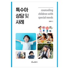 특수아상담 및 사례, 페이퍼북