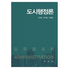 도시행정론, 양장