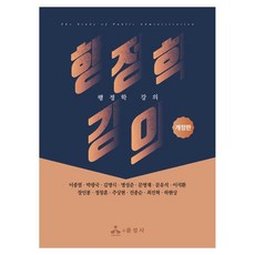 행정학 강의, 윤성사, 이종열, 페이퍼북