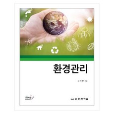 환경관리, 단행본