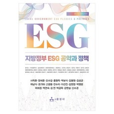 지방정부 ESG 공약과 정책, 페이퍼북