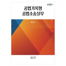 공법기록형 공법소송실무, 페이퍼북