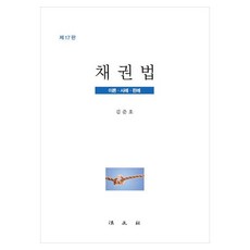 채권법, 기타