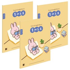 비플라이 초등 저학년용 독서노트, 3개, 굿밤