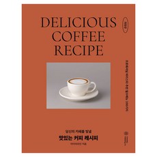 맛있는 커피 레시피, 아이비라인, 아이비라인