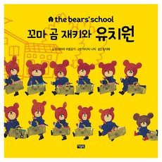 Owlbook 小熊傑奇和幼稚園