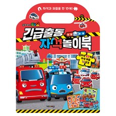 타요 긴급출동 자석 놀이북, 상세내용 참조