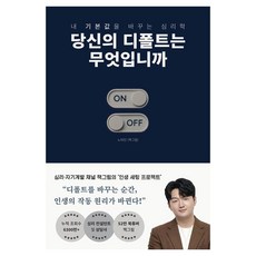 당신의 디폴트는 무엇입니까, 반양장 반양장