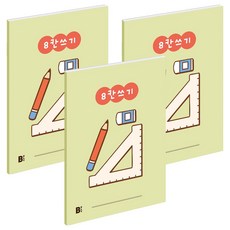 비플라이 초등 저학년용 8칸 국어노트, 3개, 혼합색상