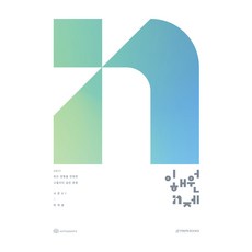 2027 이해원 N제 시즌1 미적분, 수학, 고등 전학년