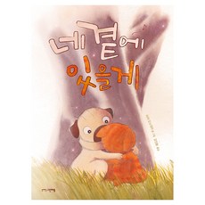 GEURINAEPEUL 我會在你身邊