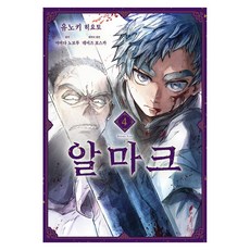 알마크 4, 오팬스코믹, 유노키 히요토