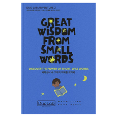 사자성어 속 이야기를 찾아서(Great Wisdom from Small Words), 초등 1학년, 맥스밀리언북하우스