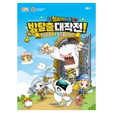 헬로메이플 방탈출 대작전, 아카데미소프트, 이지은